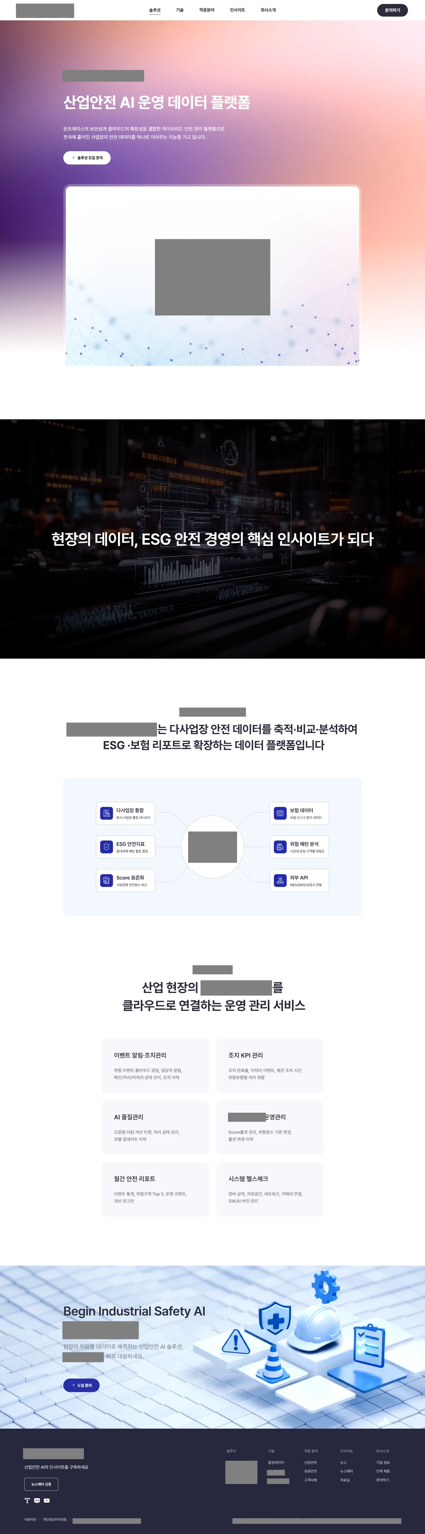 솔루션 페이지 전체 · AI 운영 데이터 플랫폼 — 플랫폼 구성도와 운영 관리 서비스(누르면 전체 보기 · 제품명은 회색으로 가림)