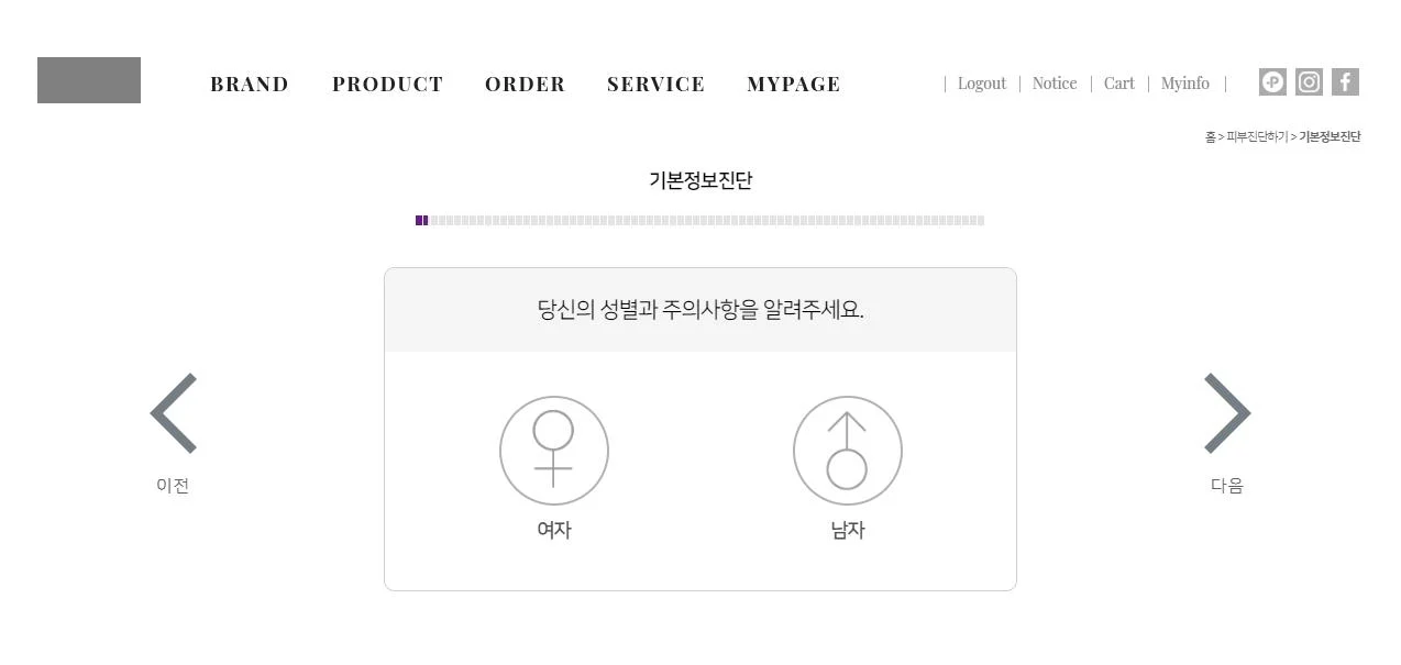 피부 진단 설문 — 단계별 질문으로 피부 타입과 고민을 파악(브랜드 로고는 회색으로 가림 · 하단 사업자 정보는 잘라 냄)